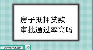 房屋抵押贷款在佛山南海的审批标准(南海区抵押登记)